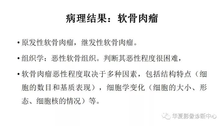 肱骨上段软骨肉瘤1例X线CT及MR影像表现