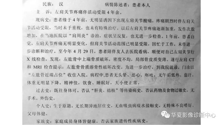 【病例】肱骨上段软骨肉瘤1例X线CT及MR影像表现