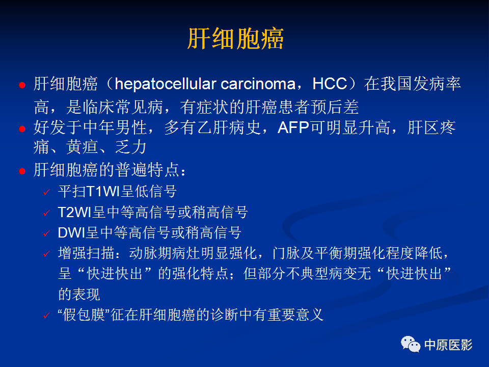【病例】肝脏胆管细胞癌1例MR影像-20
