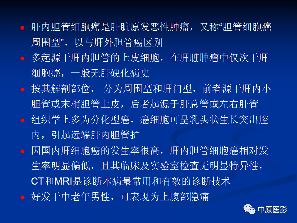 【病例】肝脏胆管细胞癌1例MR影像-15