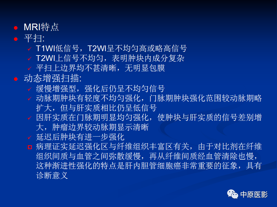 【病例】肝脏胆管细胞癌1例MR影像-16