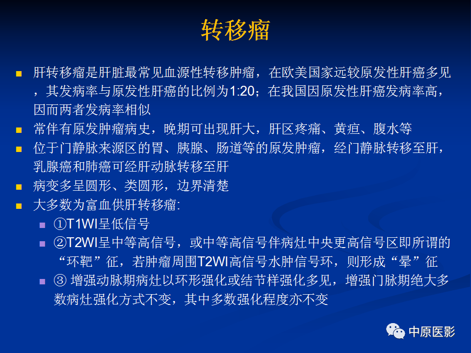 【病例】肝脏胆管细胞癌1例MR影像-18