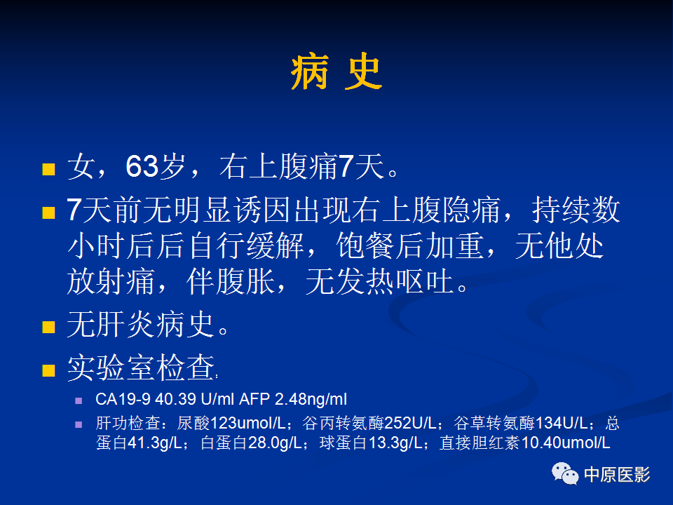 【病例】肝脏胆管细胞癌1例MR影像-2