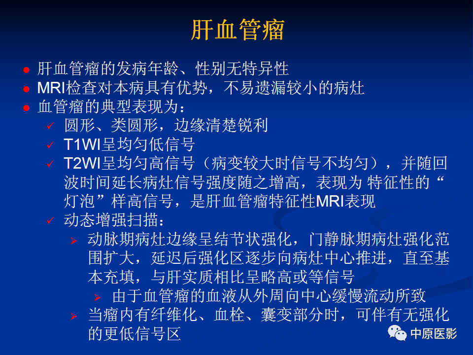 【病例】肝脏胆管细胞癌1例MR影像-25