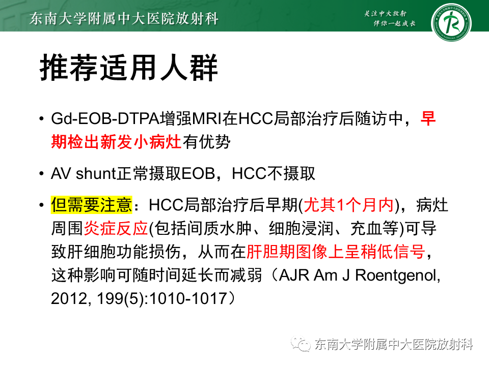 【PPT】肝癌介入治疗后的磁共振评估-35