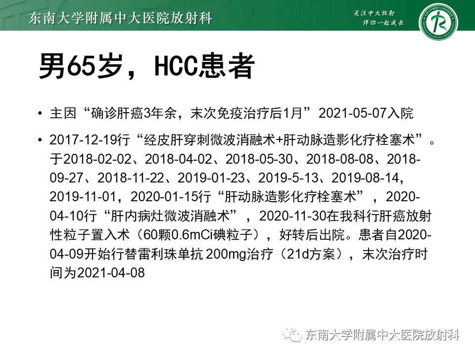 【PPT】肝癌介入治疗后的磁共振评估-39