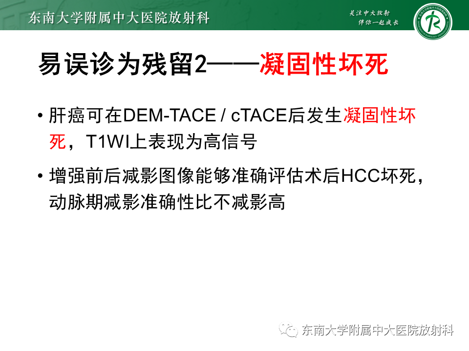 【PPT】肝癌介入治疗后的磁共振评估-12