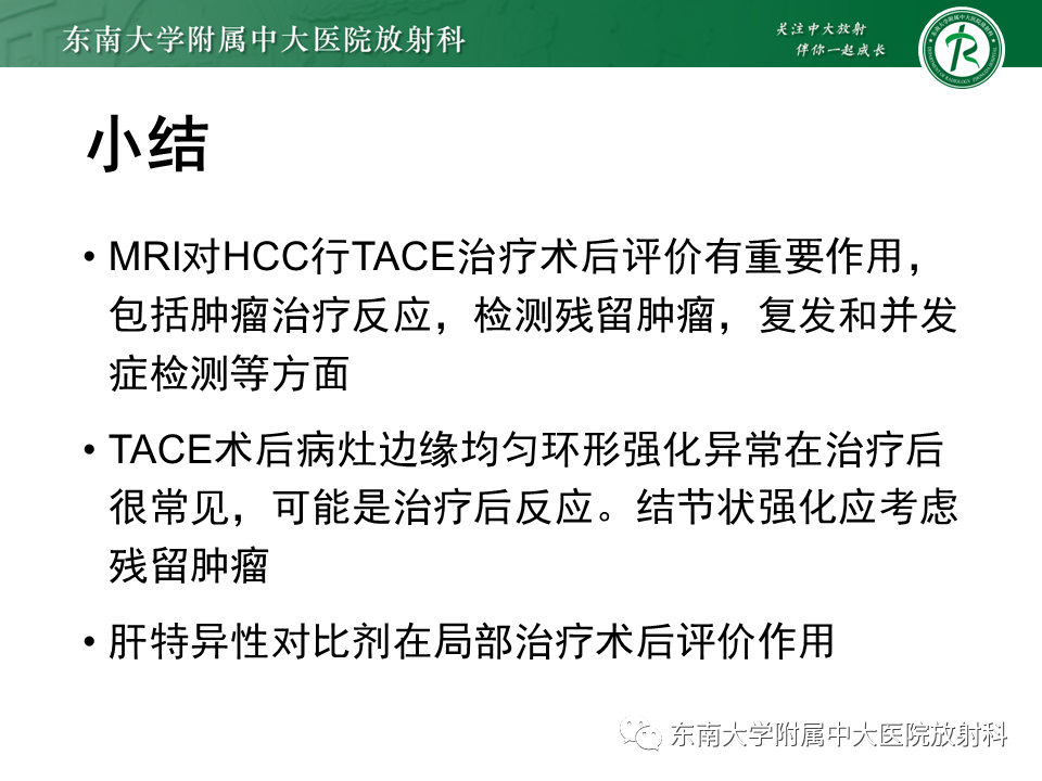 【PPT】肝癌介入治疗后的磁共振评估-49