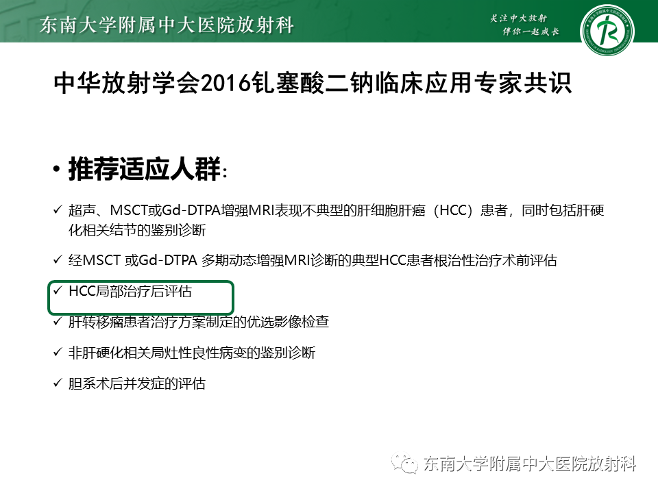 【PPT】肝癌介入治疗后的磁共振评估-34