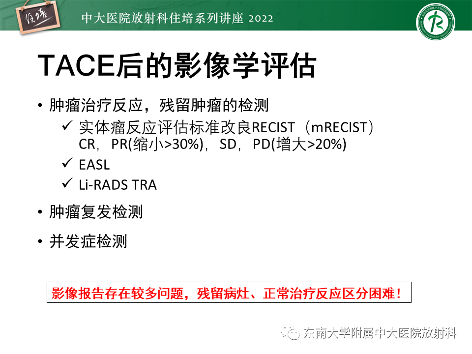 【PPT】肝癌介入治疗后的磁共振评估-5