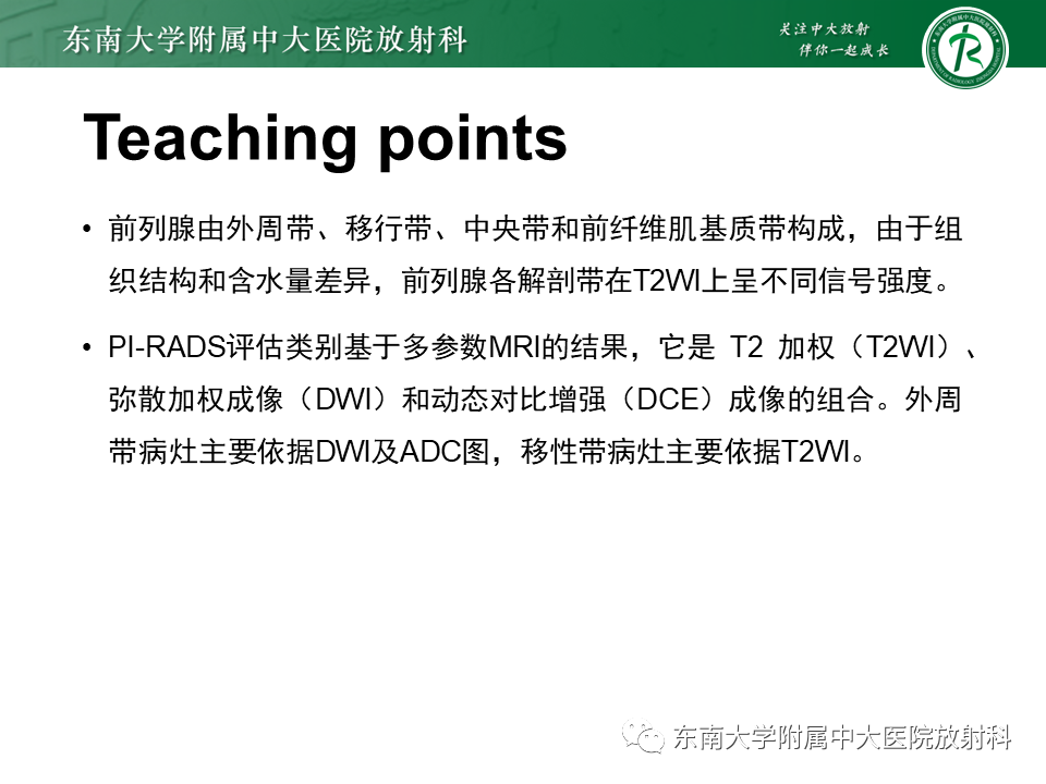 【PPT】前列腺癌-28