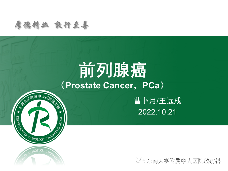 【PPT】前列腺癌-7