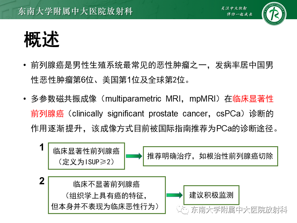 【PPT】前列腺癌-8