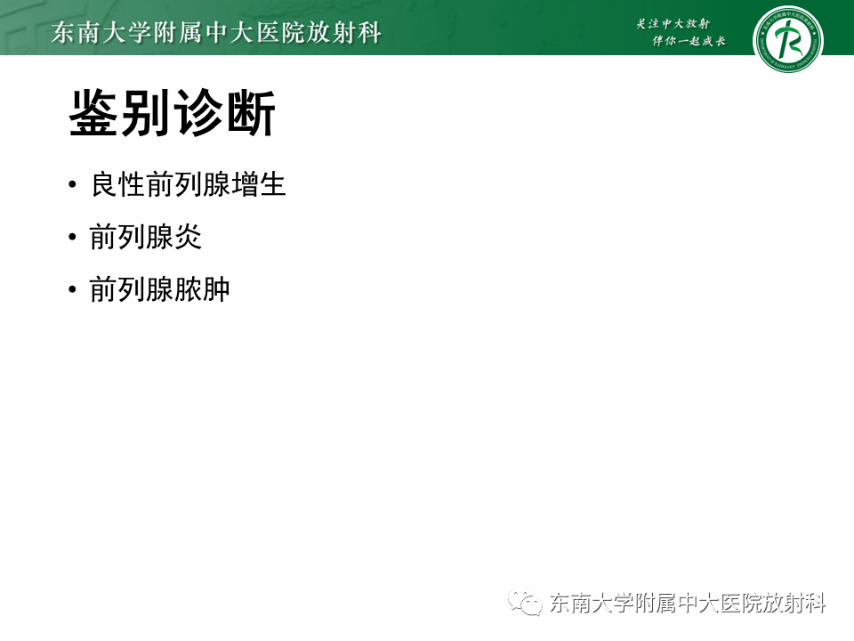 【PPT】前列腺癌-24