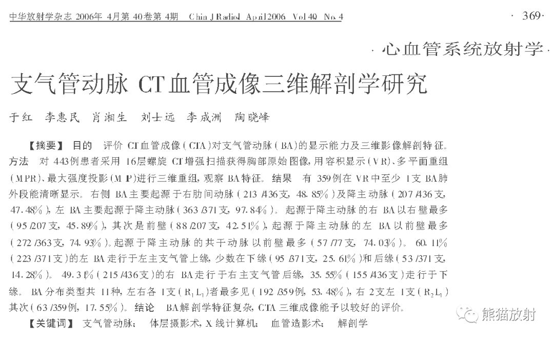 支气管动脉CTA-11 支气管动脉CTA-11