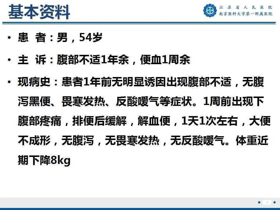 【PPT】克罗恩病-2