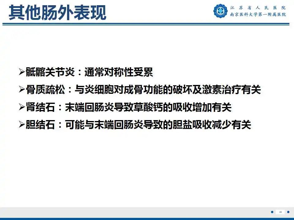 【PPT】克罗恩病-37