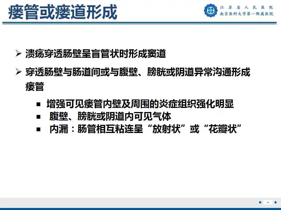 【PPT】克罗恩病-40