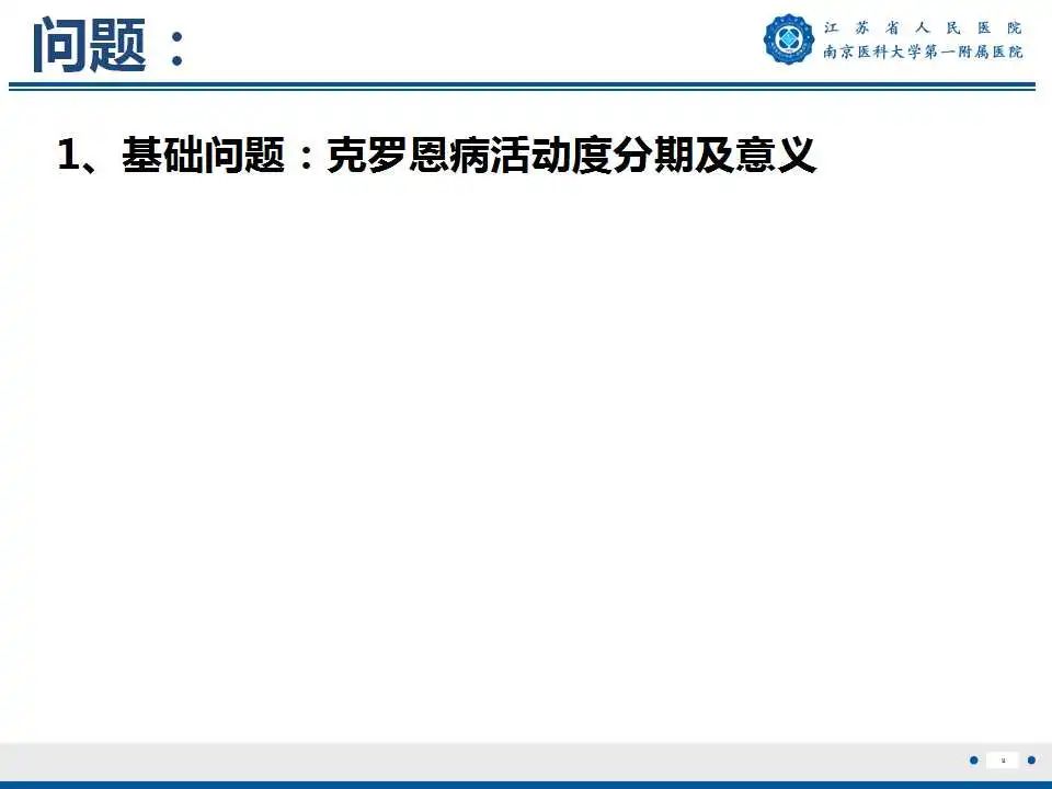 【PPT】克罗恩病-10