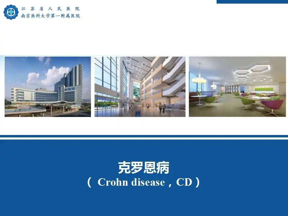 【PPT】克罗恩病-59