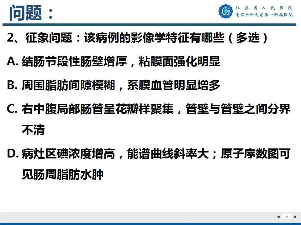 【PPT】克罗恩病-13