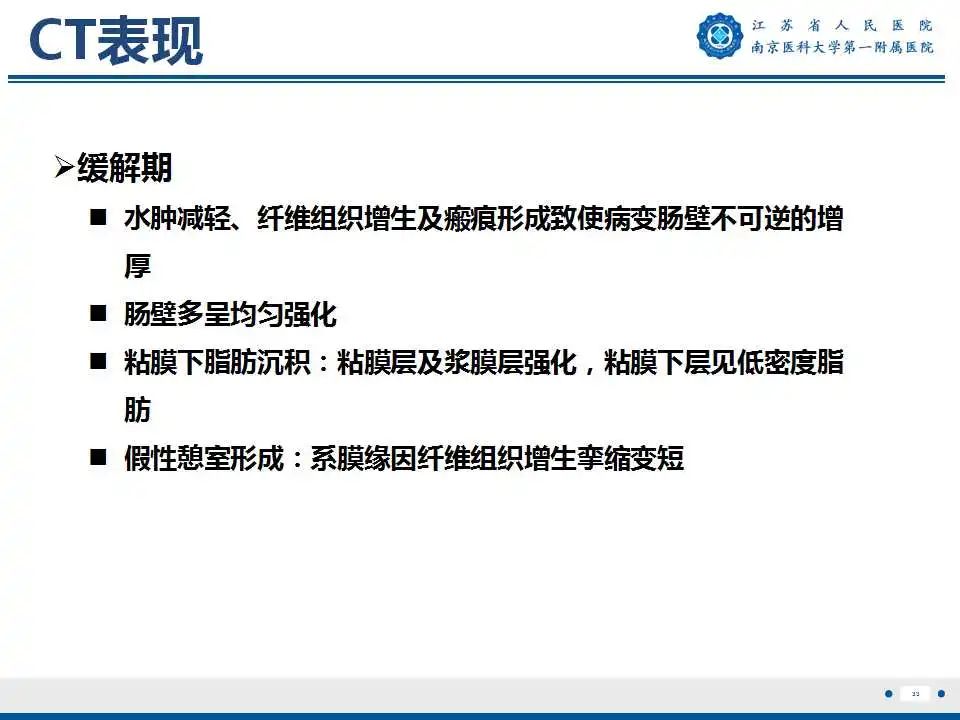 【PPT】克罗恩病-34