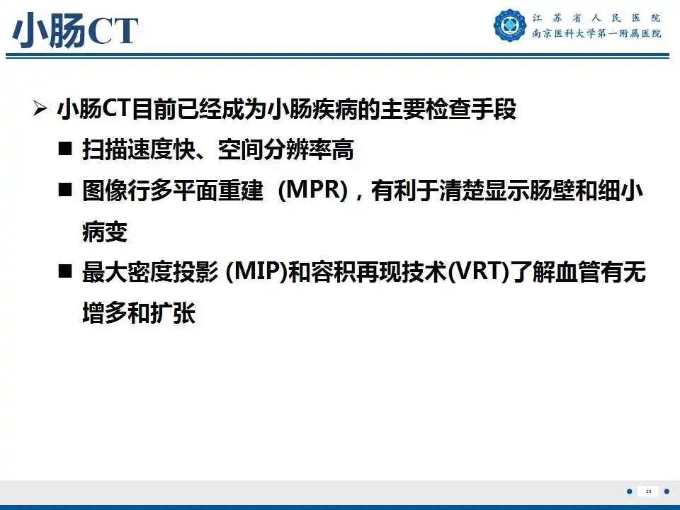 【PPT】克罗恩病-27