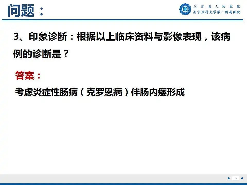 【PPT】克罗恩病-16