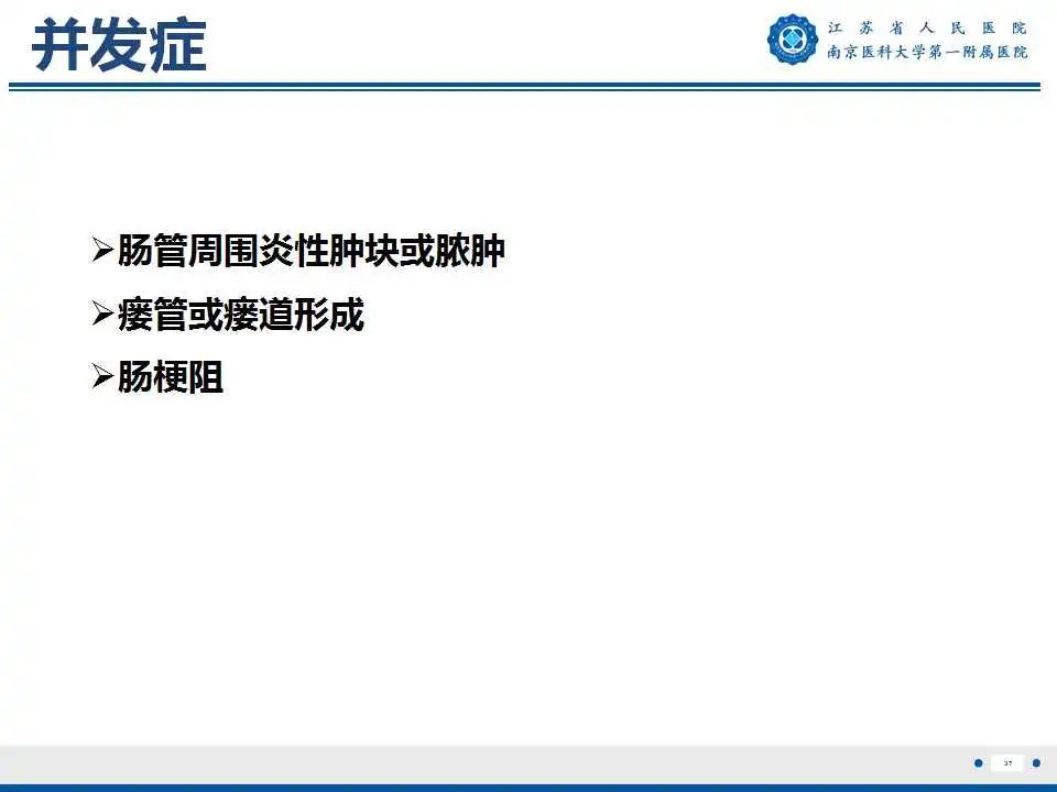 【PPT】克罗恩病-38