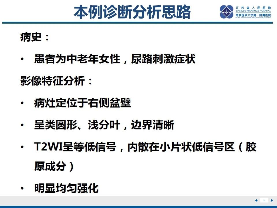 【PPT】盆腔孤立性纤维瘤-33
