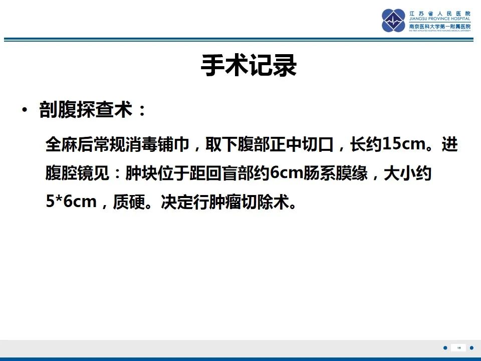 【PPT】盆腔孤立性纤维瘤-16