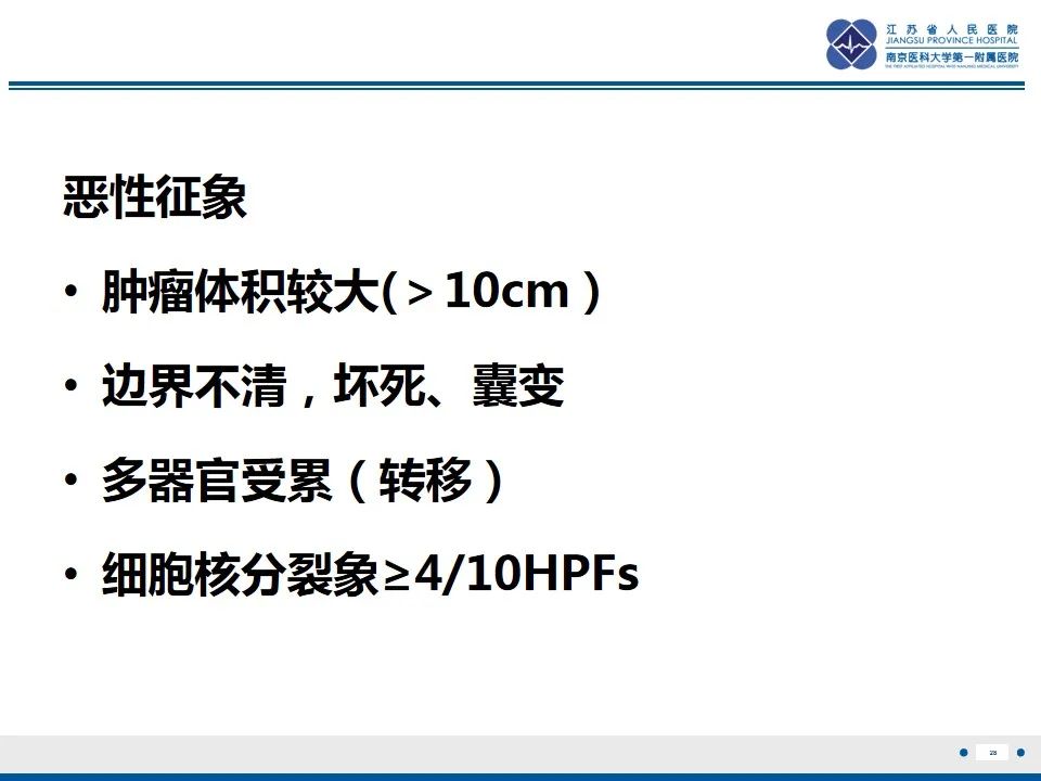 【PPT】盆腔孤立性纤维瘤-29