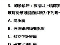 盆腔孤立性纤维瘤