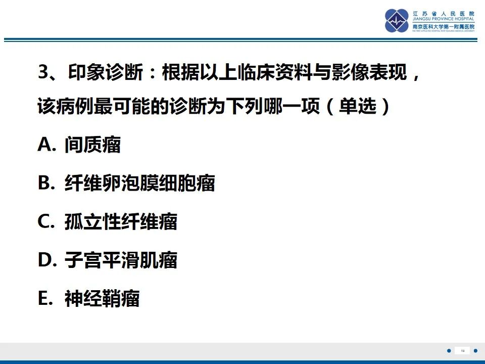 【PPT】盆腔孤立性纤维瘤-14