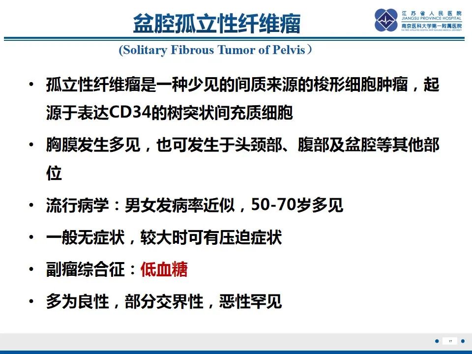 【PPT】盆腔孤立性纤维瘤-18