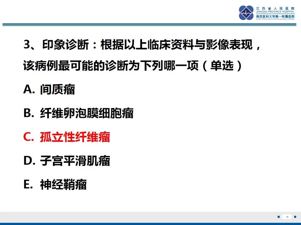 【PPT】盆腔孤立性纤维瘤-15