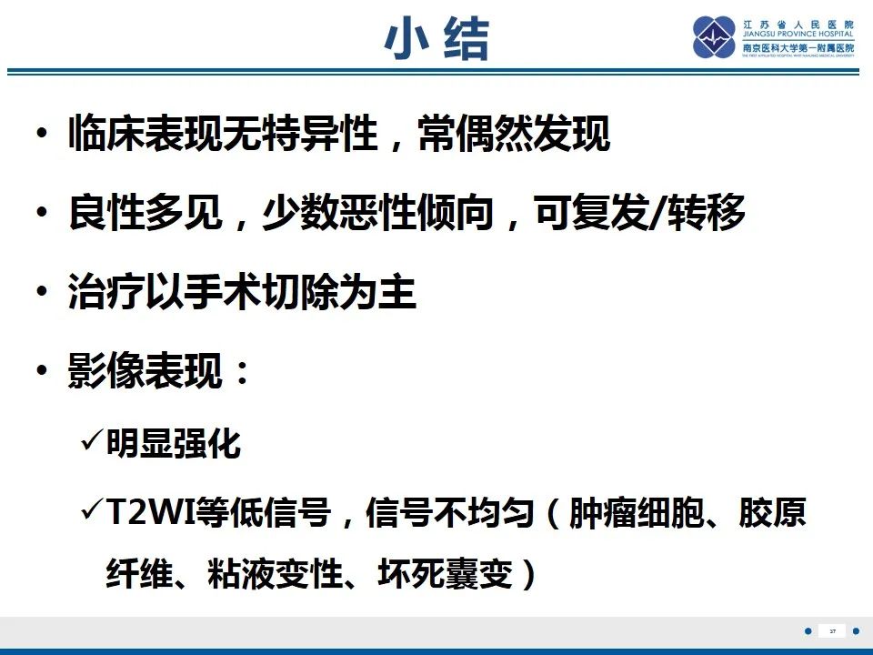 【PPT】盆腔孤立性纤维瘤-38