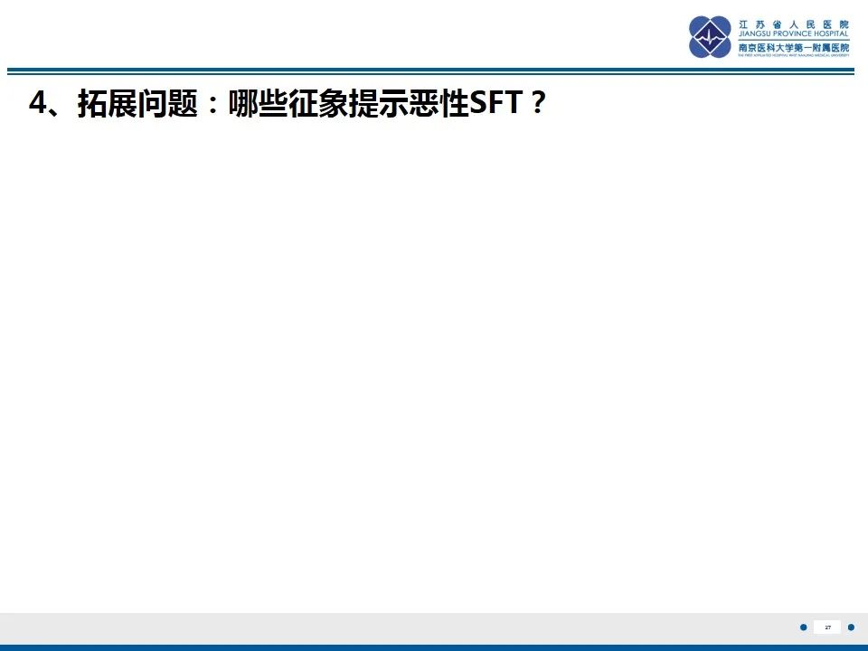 【PPT】盆腔孤立性纤维瘤-28