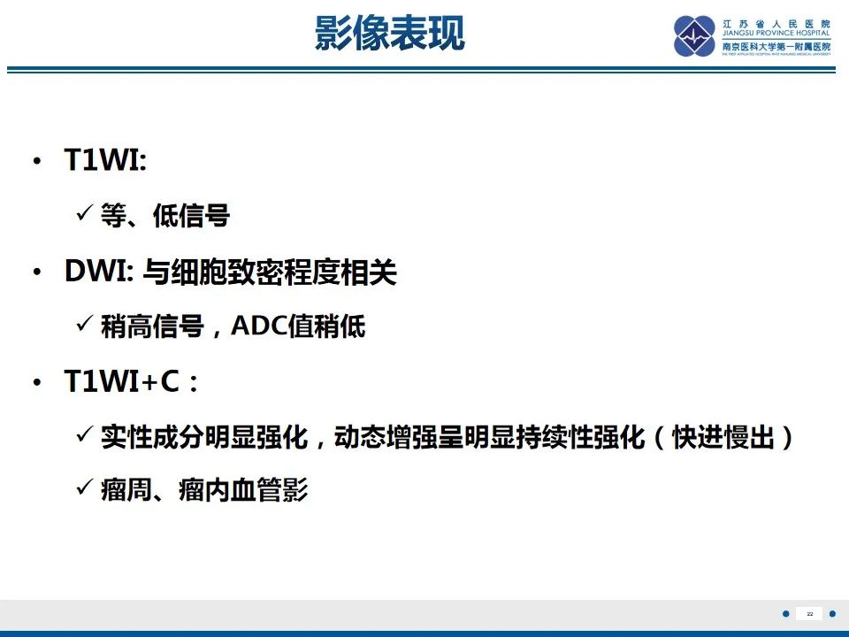 【PPT】盆腔孤立性纤维瘤-1