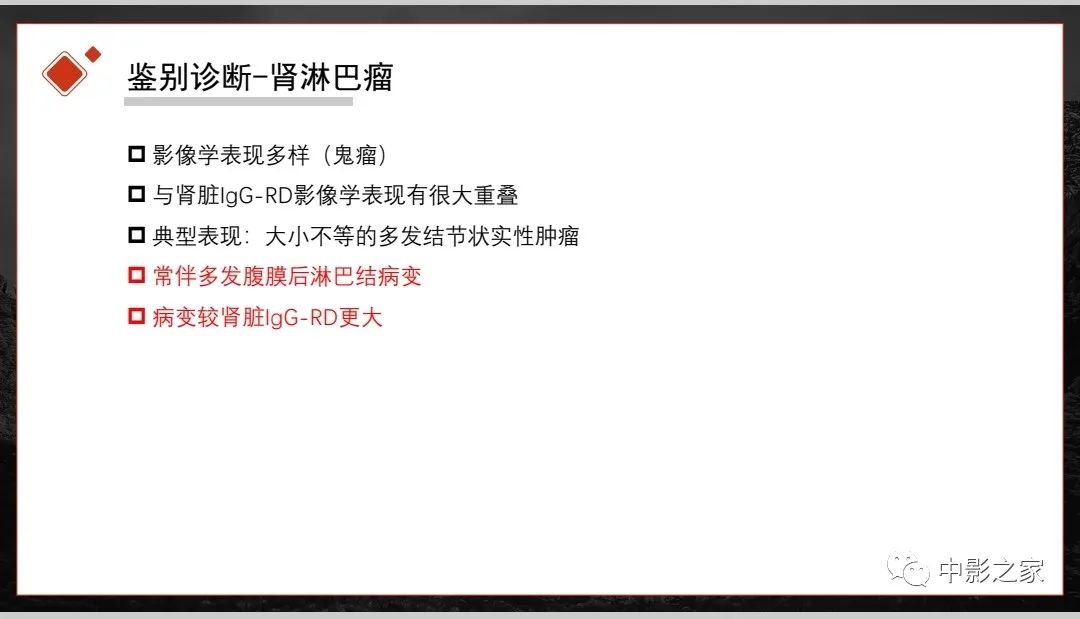 【PPT】肾脏IgG4-RD临床、病理及影像特征-22