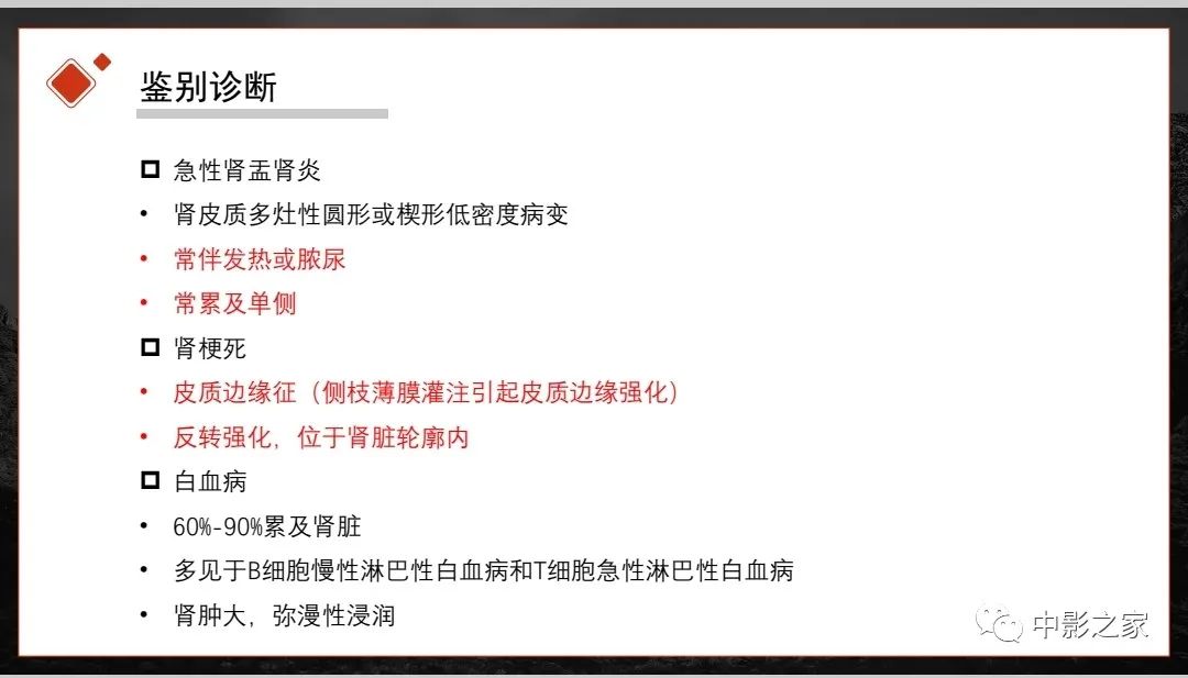 【PPT】肾脏IgG4-RD临床、病理及影像特征-25