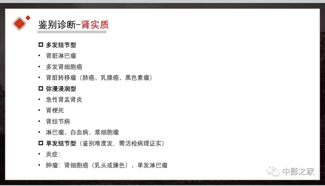 【PPT】肾脏IgG4-RD临床、病理及影像特征-21