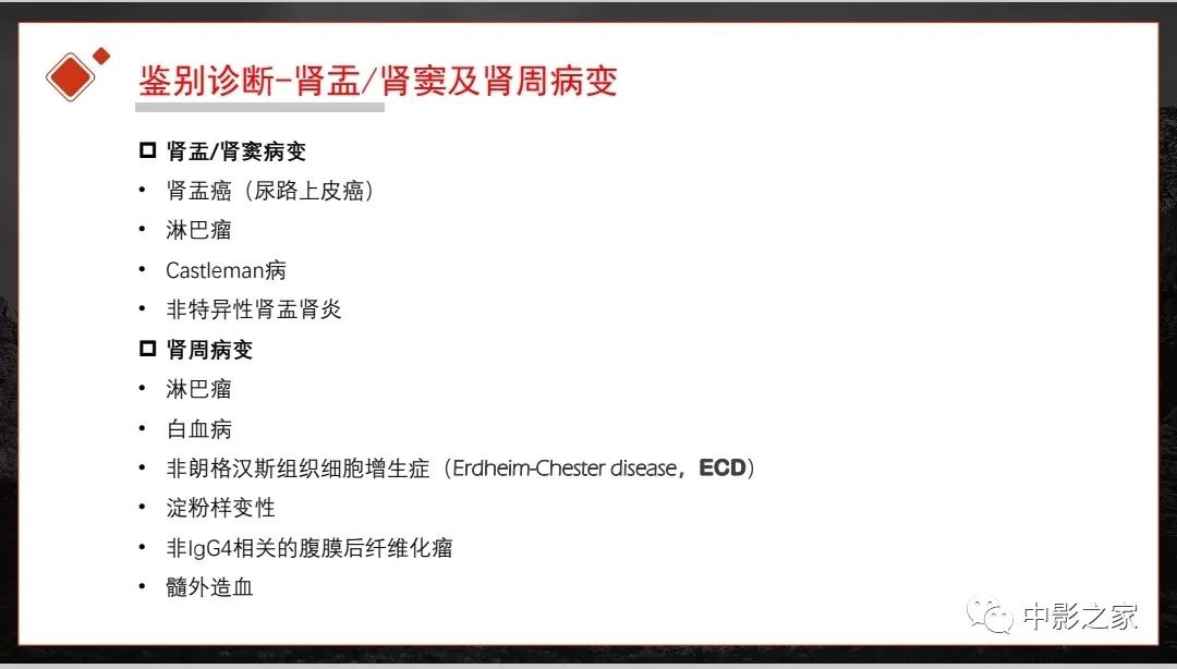 【PPT】肾脏IgG4-RD临床、病理及影像特征-34