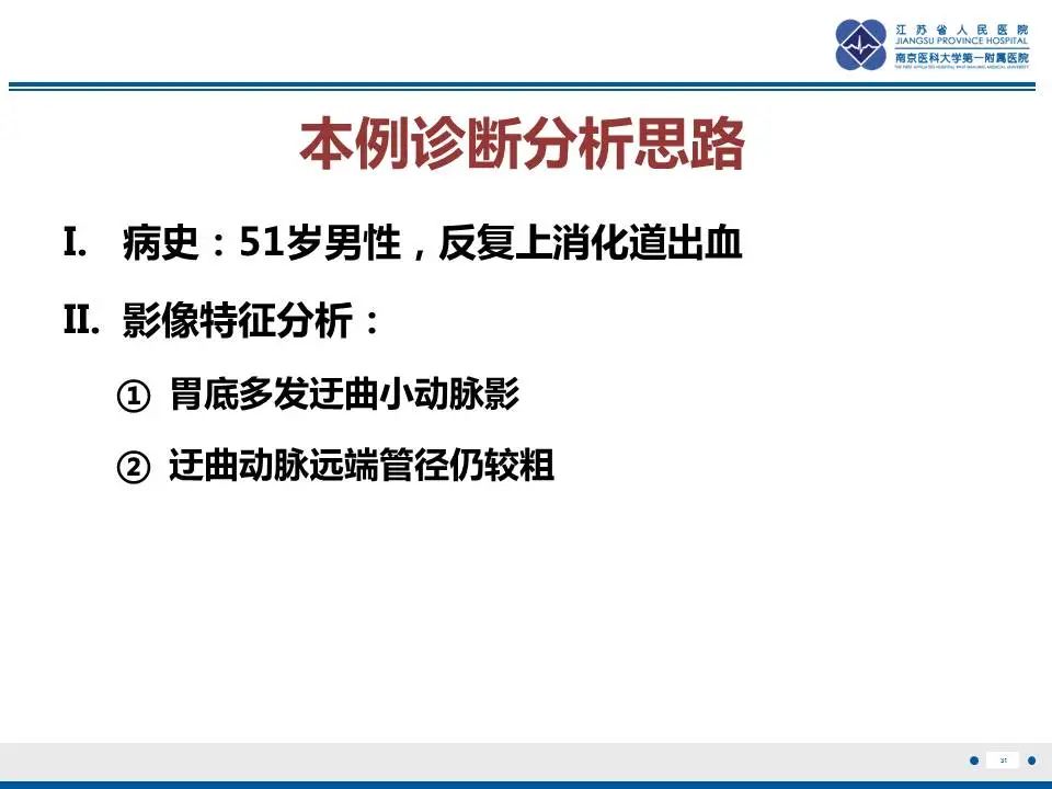 【PPT】胃恒径动脉综合征-32