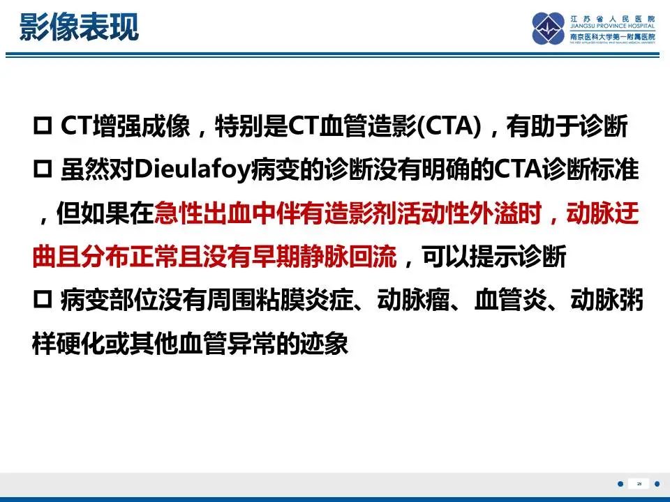 【PPT】胃恒径动脉综合征-29