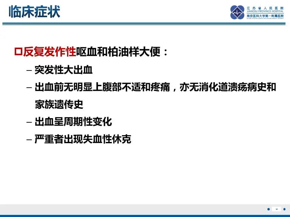 【PPT】胃恒径动脉综合征-25