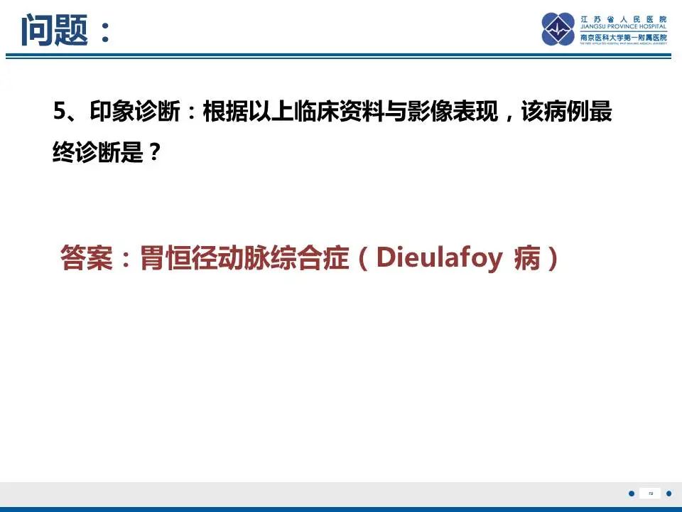 【PPT】胃恒径动脉综合征-20