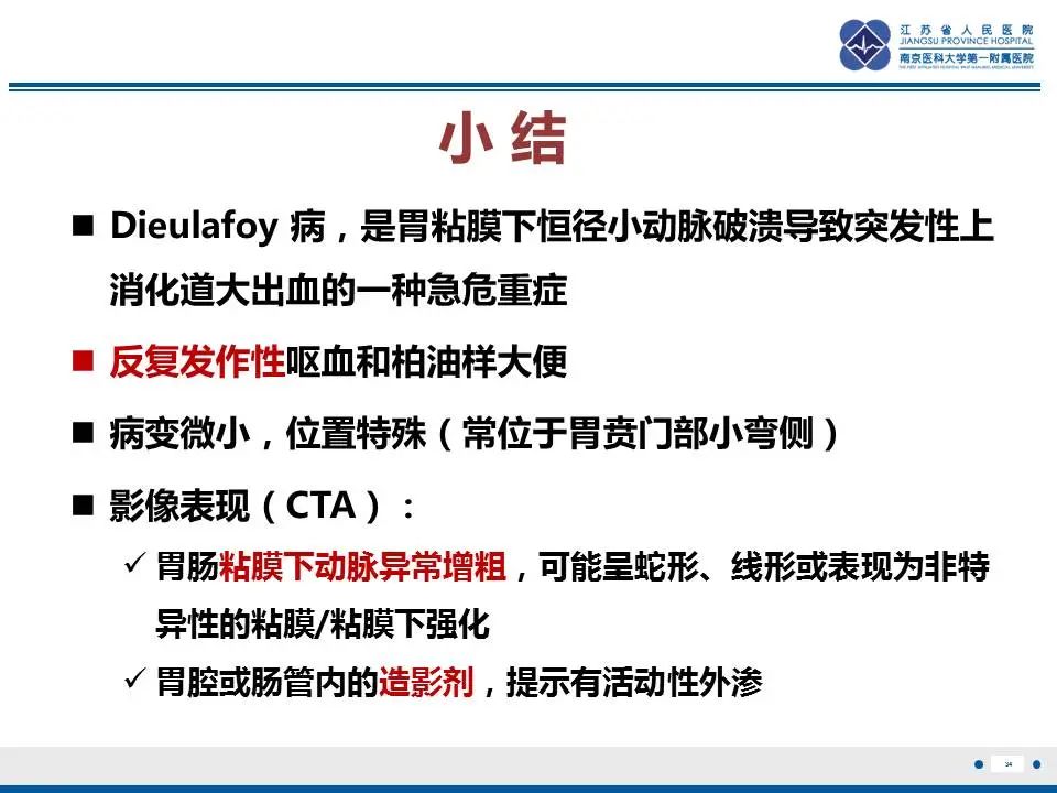 【PPT】胃恒径动脉综合征-35