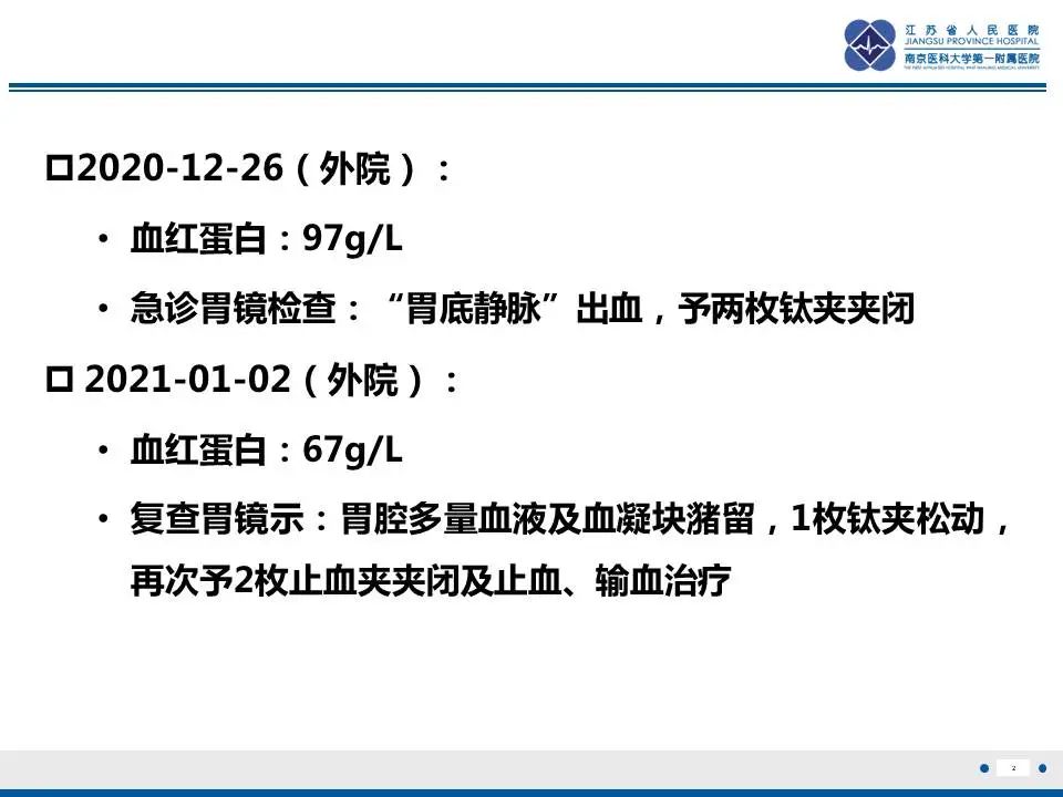 【PPT】胃恒径动脉综合征-3