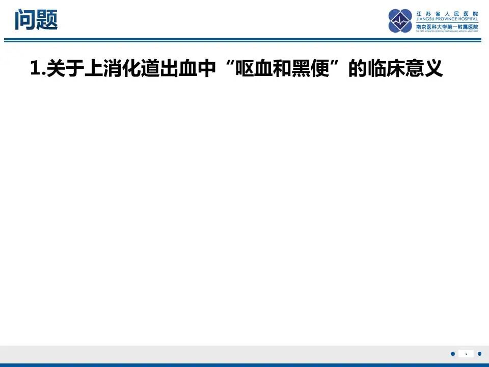 【PPT】胃恒径动脉综合征-10